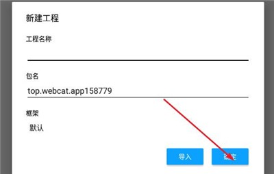 webcat编辑器app使用方式-2