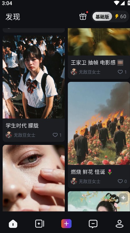 拍我ai最新版app