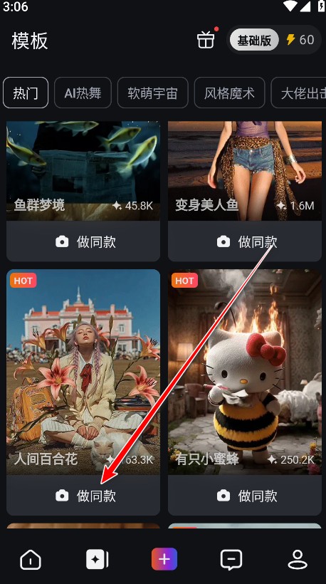 拍我ai最新版app