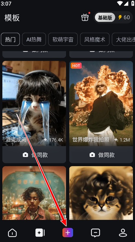 拍我ai最新版app