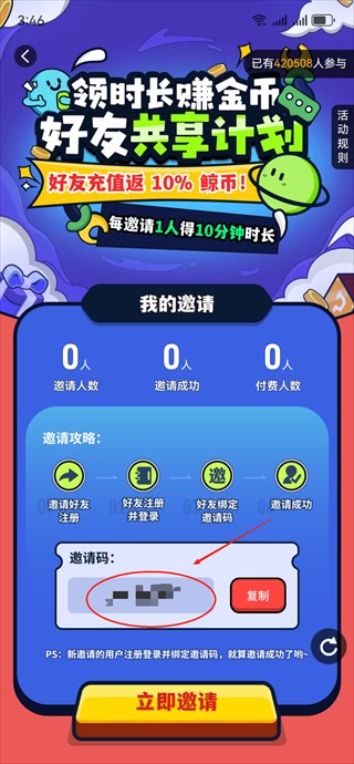 鲸鱼漫游云游戏app使用方式-2