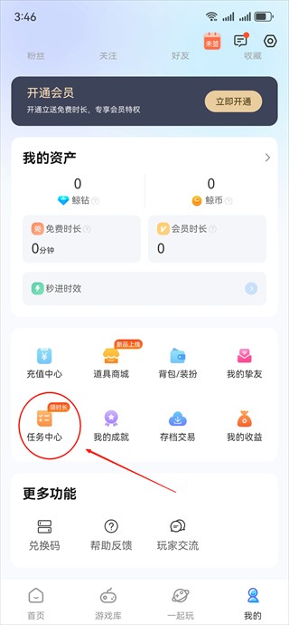 鲸鱼漫游云游戏app使用方式-3