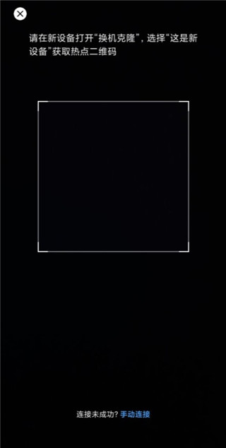 换机克隆app使用方式-2