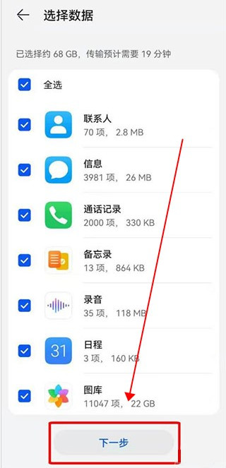 换机克隆app使用方式-3