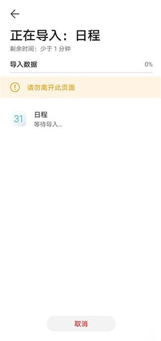 换机克隆app使用方式-4