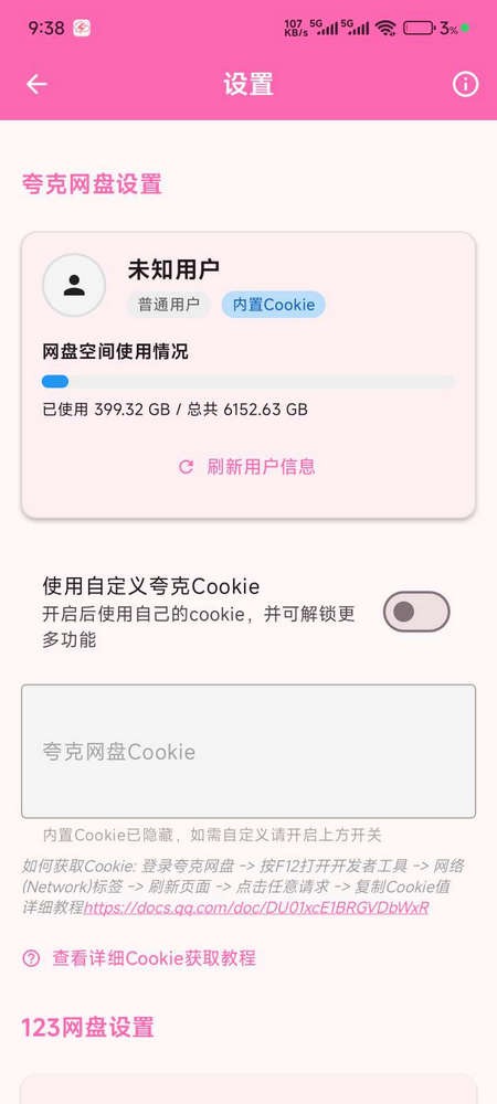 萌娘助手正版app使用方式-1
