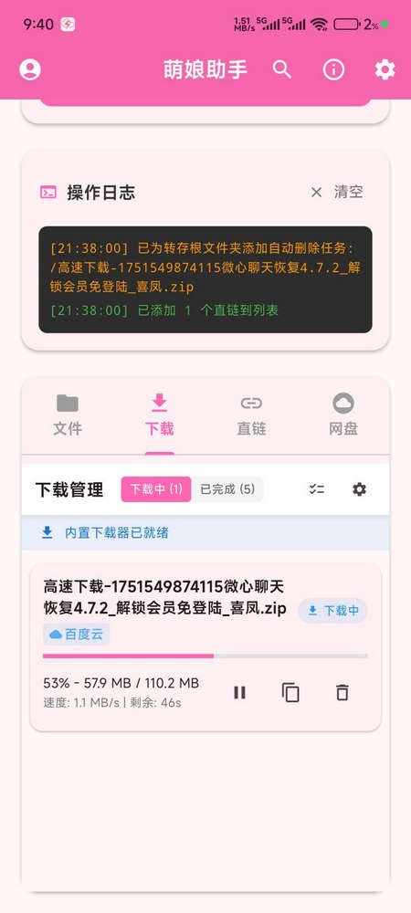 萌娘助手正版app使用方式-3