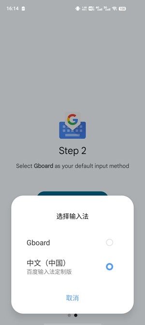谷歌输入法app使用方式-1