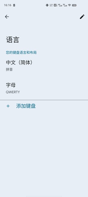 谷歌输入法app使用方式-3