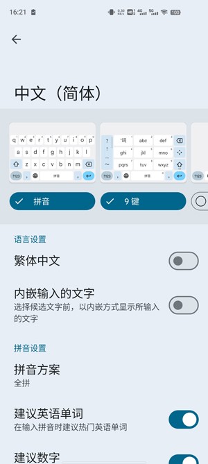 谷歌输入法app使用方式-4