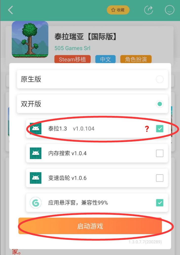 GG大玩家官方版app使用方式-1