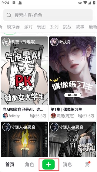 造梦次元怎么创建角色聊天?1