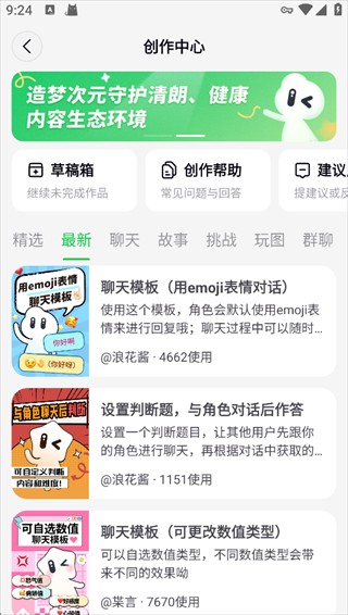 造梦次元怎么创建角色聊天?2