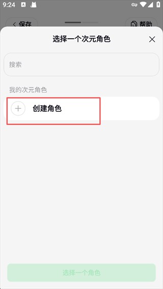 造梦次元怎么创建角色聊天?4