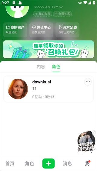 造梦次元怎么创建角色聊天?8