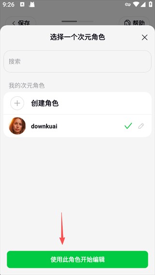造梦次元怎么创建角色聊天?6