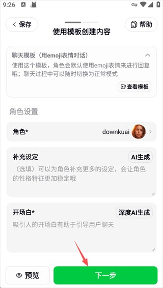 造梦次元怎么创建角色聊天?7