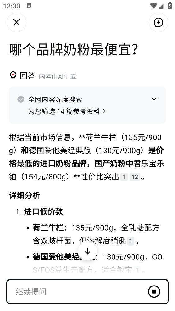 梯子AI使用指南4