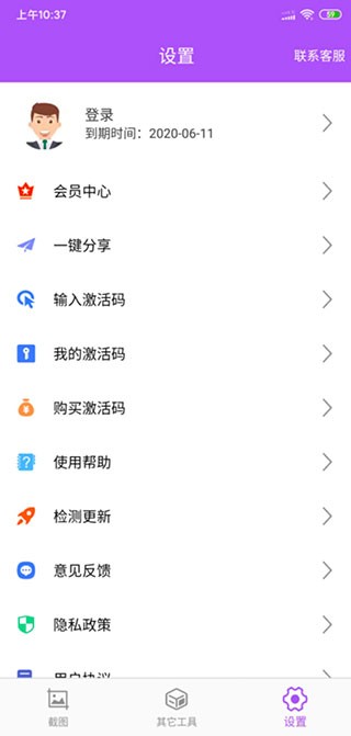 微商截图大师软件使用方式4