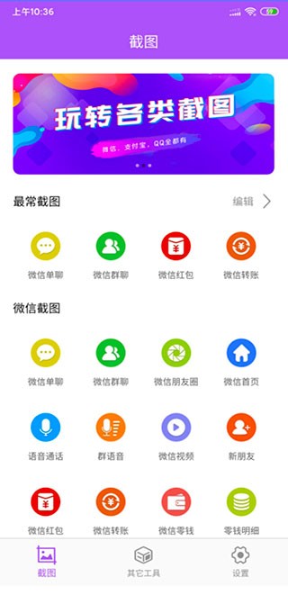 微商截图大师软件使用方式5