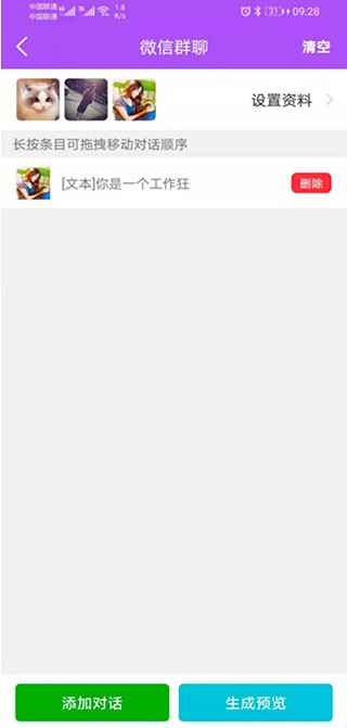 微商截图大师软件使用方式6