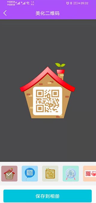 微商截图大师软件使用方式11