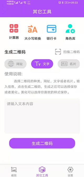 微商截图大师软件使用方式12
