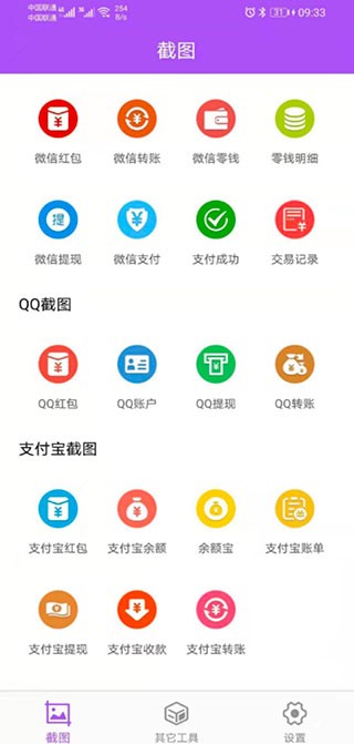 微商截图大师软件使用方式13