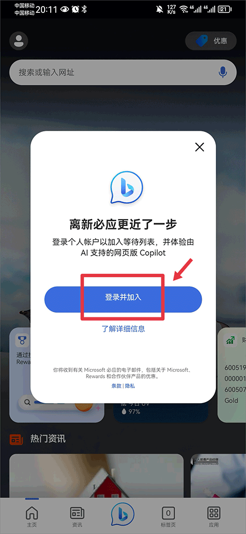 BingAI软件app怎么解锁ai聊天-2