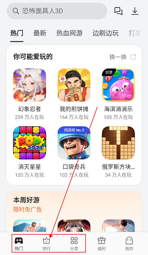 oppo小游戏app使用方式-1