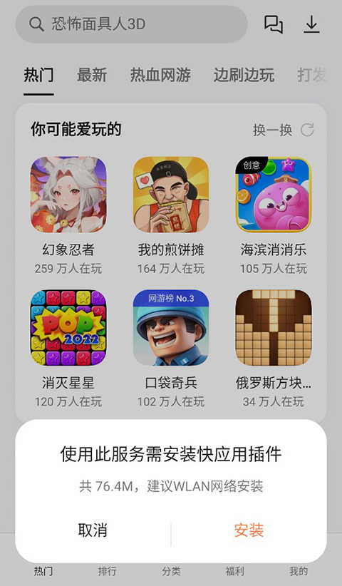 oppo小游戏app使用方式-2