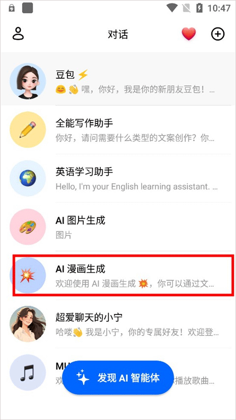 豆包ai软件使用方式-3