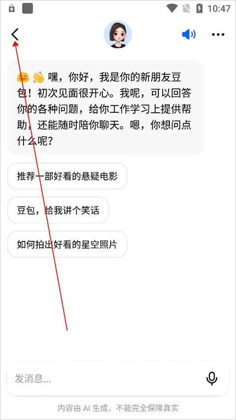 豆包ai软件使用方式-2