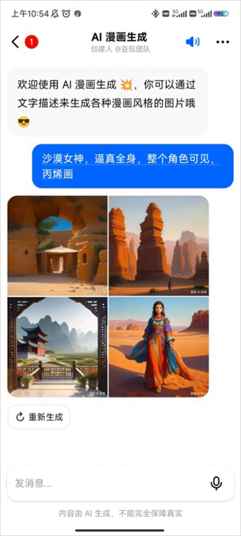 豆包ai软件使用方式-4