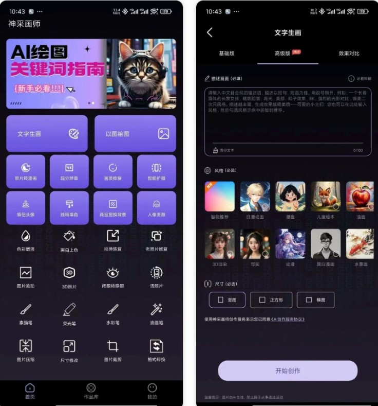 神采画师app使用方式-1