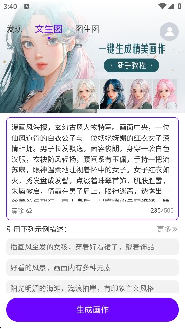 craiyon软件使用方式-4