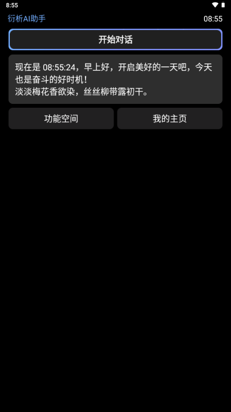 衍析AI软件怎么进行登录-5