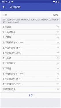 北辞弱网14软件使用方式-3
