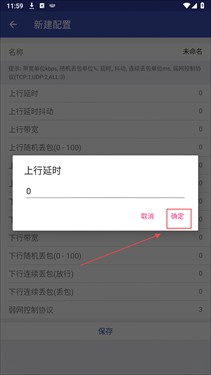 北辞弱网14软件使用方式-4