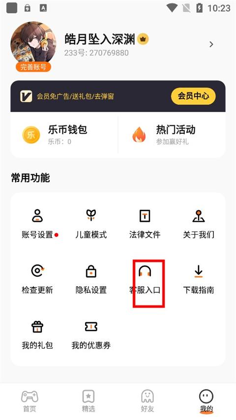 233乐园游戏助手app使用方式-2