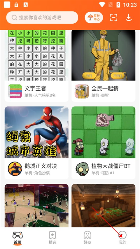 233乐园游戏助手app使用方式-1