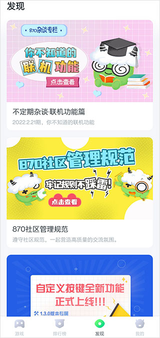 870游戏库app使用方式-3