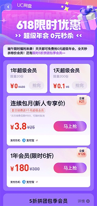 uc网盘app使用方式-2