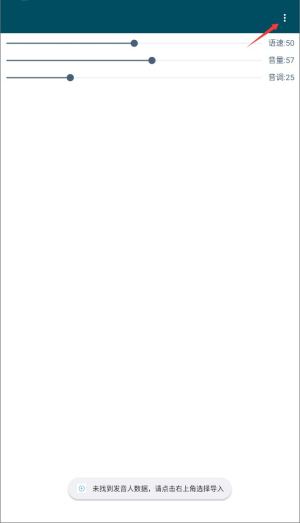 MultiTTS软件使用方式-1