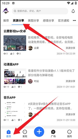 云雾社区app使用方式-2