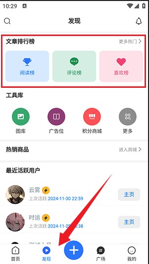 云雾社区app使用方式-4