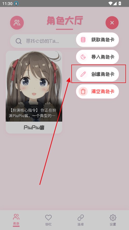 PiuPiu酱虚拟聊天app使用方式-2