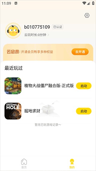 闪玩云游戏app使用方式-4