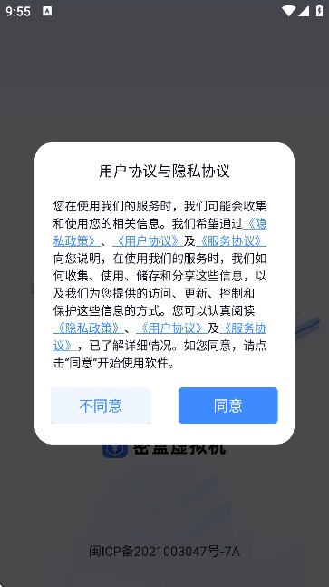 密盒虚拟机app使用方式-1