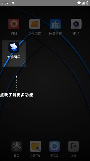 密盒虚拟机app使用方式-3